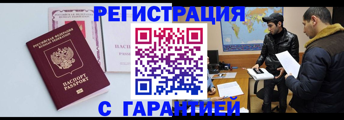 временная регистрация поиск в Котовске