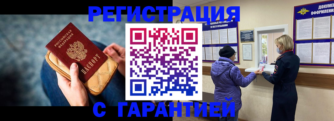 временная регистрация надежно в Котовске