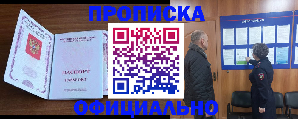 прописка поиск в Котовске