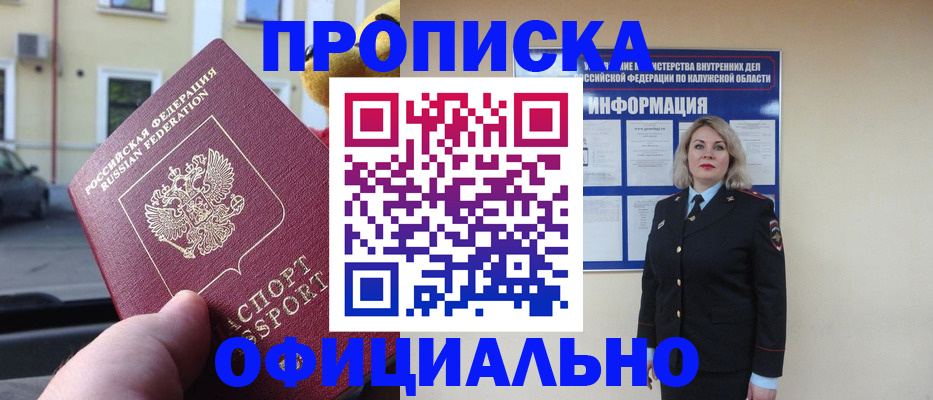 прописка для кредита в Котовске