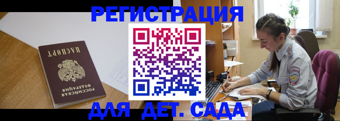 временная регистрация законно в Котовске