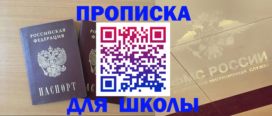 прописка для работы в Котовске