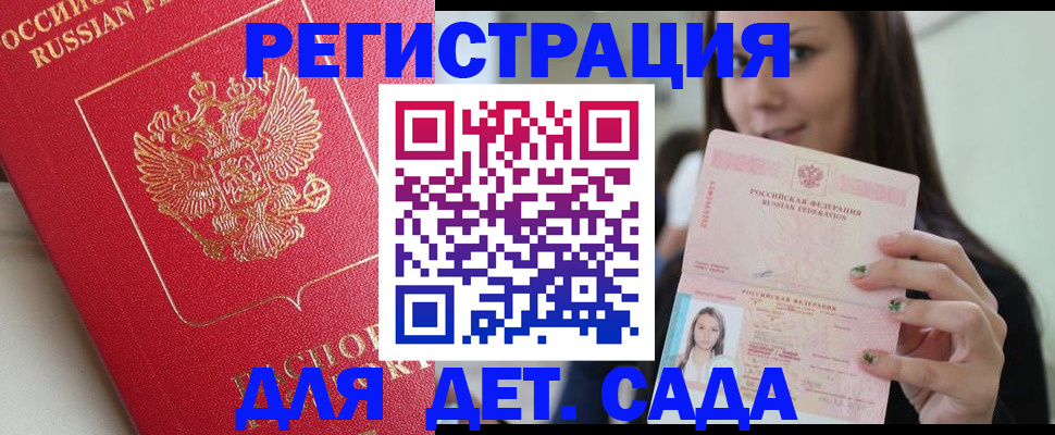 где прописаться в Котовске